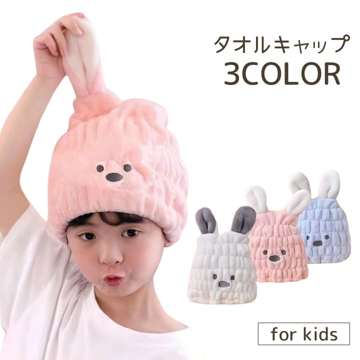 タオルキャップ キッズ 子供用 ヘアドライタオル ヘアキャップ スイミング 商品画像