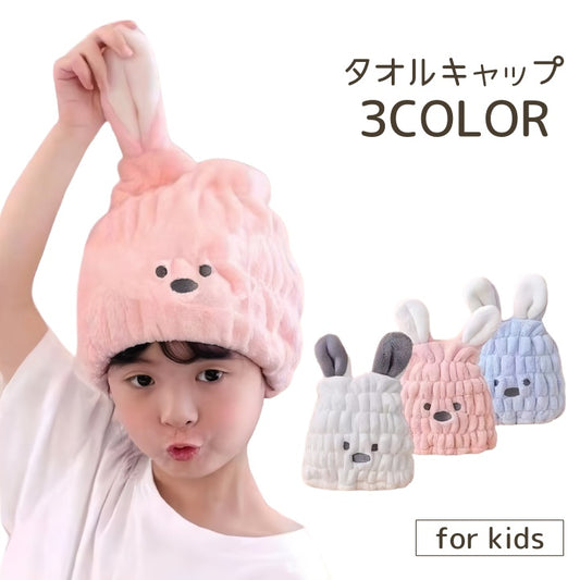 タオルキャップ キッズ 子供用 ヘアドライタオル ヘアキャップ スイミング 商品画像