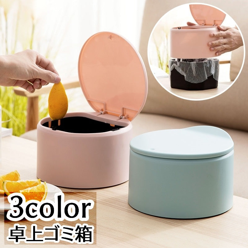 ごみ箱 丸型 蓋付き 卓上 無地 簡単設置 ゴミ箱 小物収納 小物入れ デスクトップ 省スペース 整理整頓 スッキリ 小さい シンプル キッチン 台所 寝室 リビング インテリア 青 グレー ピンク