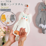 ハンドタオル タオル 手拭き ループ付き 吊り下げ 猫風 ねこ風 白 グレー 黄色 フリース かわいい 可愛い おしゃれ もこもこ ふわふわ キッチン 台所 流し台 洗面所 バス用品