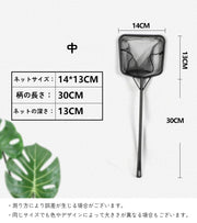 観賞魚用すくい網 水網 アクアリウム用品 四角形 ブラック 細かめ メンテナンス 水槽掃除 熱帯魚 金魚