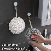 ハンドタオル ミニタオル ボール 吊り下げ ループ付き 引っ掛け 柔らかい 吸水 ボール型 手洗い 洗面 トイレ キッチン 台所 おしゃれ