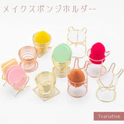 メイクスポンジホルダー スポンジスタンド 3Dパフ 保管 置き場 収納 立体 通気性 かわいい おしゃれ メタル コスメグッズ 化粧品収納