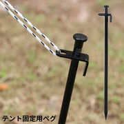 テントペグ タープペグ スチールペグ 30cm 鉄製 ステーク 固定ピン 固定釘 強靭 設営 アウトドア キャンプ バーベキュー
