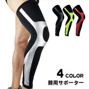 膝用サポーター ロング丈 片足用 男女兼用 メンズ レディース 保護 黒 ひざ 太もも ふくらはぎ スポーツ アウトドア 運動 ランニング バスケ サッカー 筋トレ 通気性 ユニセックス 男性用 女性用