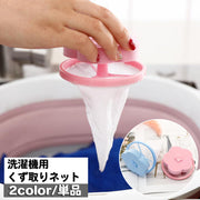 洗濯機用 くず取りネット 単品 1個 洗濯用品 ゴミ取りネット ゴミキャッチャー 糸くずフィルター クズ取り 縦型洗濯機用 浮き型 フラワー 花 ランドリー用品 便利 簡単 日用品雑貨