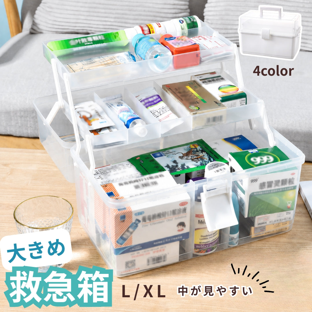 救急箱 薬箱 くすり クスリ 収納ボックス 収納 ケース 小物入れ 工具箱 大容量 3段式 多用途 薬入れ ツールボックス 取っ手付き 仕切り 四角 シンプル 家庭用 家族 大きめ 大容量 見やすい 防災 応急処置 車載 メディスンボックス ファーストエイドボックス クリア ホワイト 白 半透明