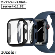 アップルウォッチ用カバー 保護ケース AppleWatch対応 傷防止 シンプル 40mm 41mm 44mm 45mm 49mm 42mm 46mm