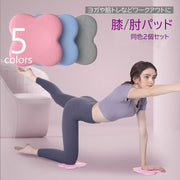 ヨガパッド 2個セット ヨガマット 肘パッド 膝パッド ピラティス ストレッチ ワークアウト 筋トレ 滑り止め 肘 膝当て ニーパッド エルボーサポート クッション 痛み軽減 怪我予防
