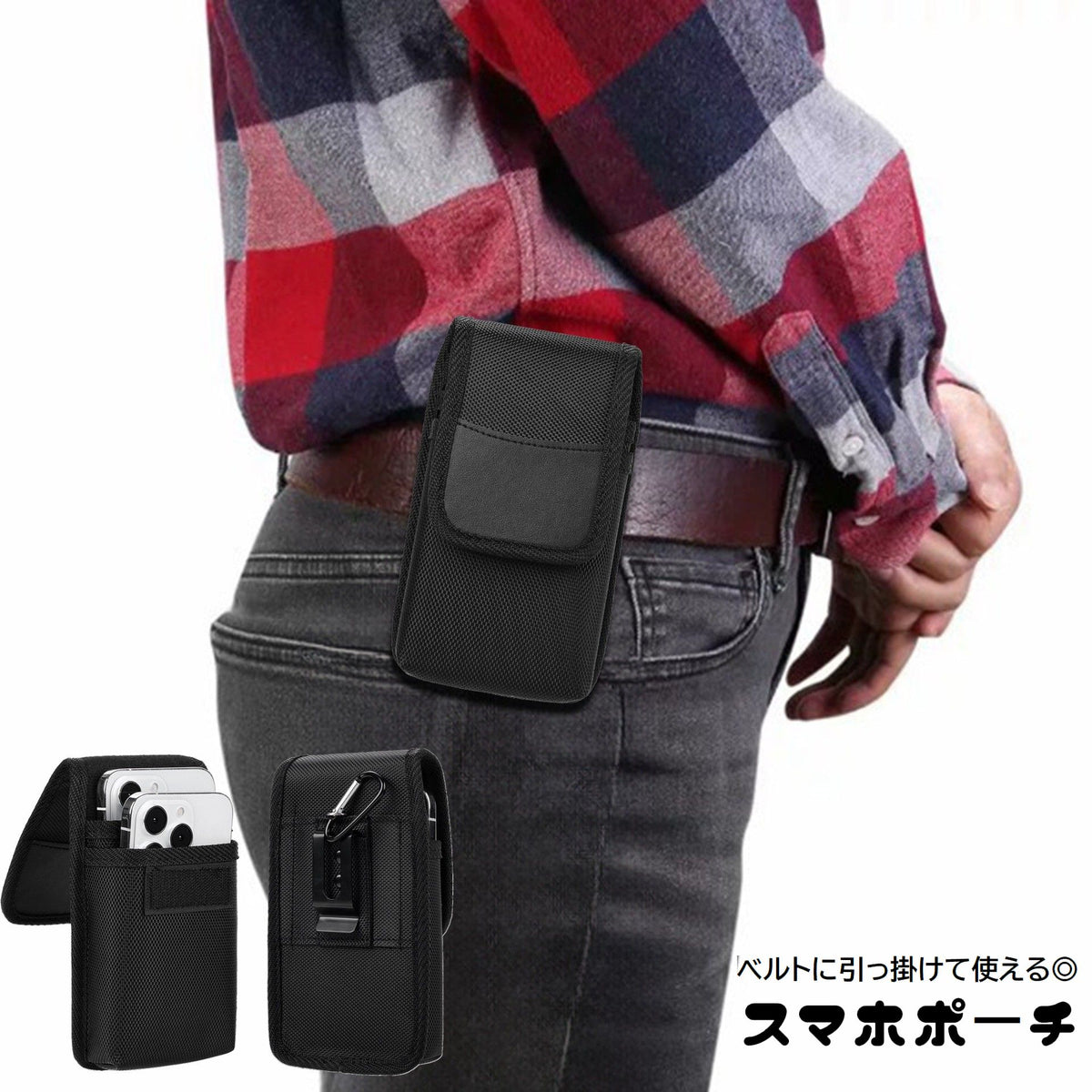 スマホポーチ ベルトポーチ 縦型 メンズ レディース 男女兼用 カラビナ付き 面ファスナー マジック テープ ウエストポーチ スマホ入れ カード入れ 携帯 小物 収納 持ち歩き お出掛け