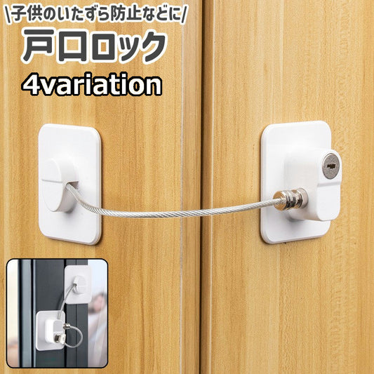 戸口ロック ドアストッパー チャイルドロック ベビー 赤ちゃん 子供 商品画像