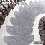 階段マット 滑り止めマット 折り曲げ付 L字 粘着テープ 半円 シンプル 保護 傷防止 汚れ防止 転倒防止 足音 防音 足冷え ズレない 洗える ノンスリップ