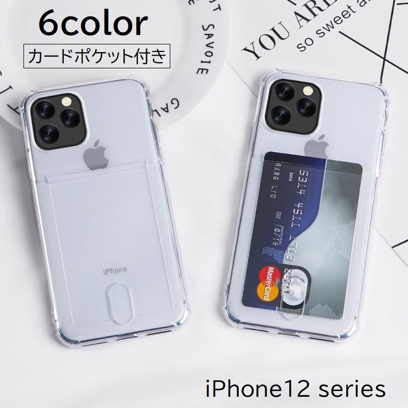 iPhoneケース カバー スマホケース スマホ用品 カード収納 カード入れ TPU ソフト 透明 クリアカラー 無地 シンプル 柔らかい 背面保護 傷防止 12 mini Pro Max