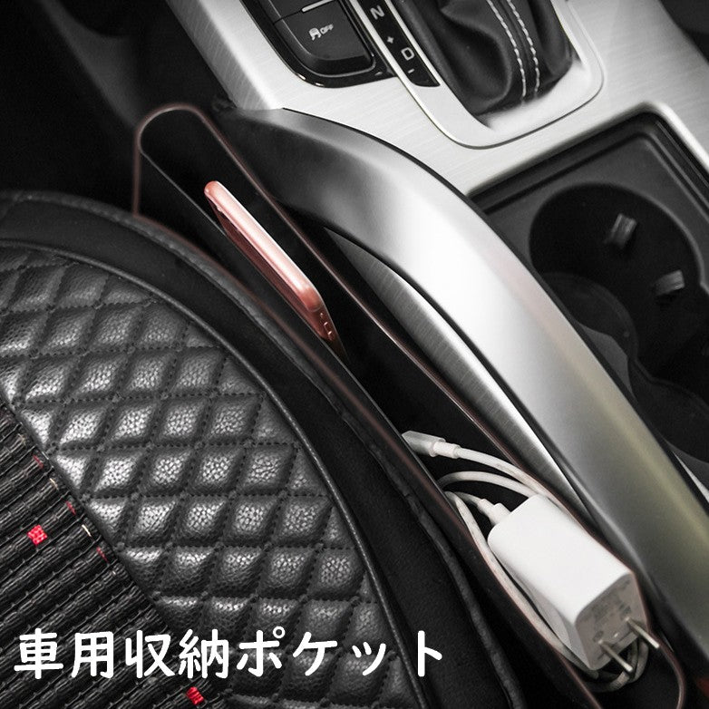 車用収納ポケット 隙間ポケット サイドポケット シートポケット 黒 シンプル 車 収納用品 車載収納 スリムボックス 小物入れ 便利