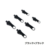 ジッパーヘッド ファスナー ファスナー引き手 3サイズ 各2個入り 交換用 手芸用品 ハンドクラフト ハンドメイド シンプル 便利 黒 ブラウン シルバーカラー