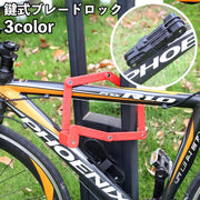 ブレードロック 鍵式 自転車 フレーム装着 ケース付き 折り畳み コンパクト 盗難防止 鍵 カギ ロック ロードバイク クロスバイク サイクル 収納可能 防犯 施錠 駐輪 セキュリティ 防犯グッズ 自転車用品