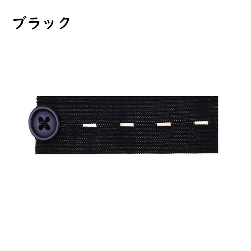 ウエスト調整ボタン 裁縫材料 DIY お直し サイズ調整 バンド 商品画像5