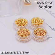 メタルビーズ ハンドメイド用品 手芸用品 DIY 丸玉 穴あり 無地 単色 ゴールドカラー シルバーカラー ローズゴールド シャンパン かわいい シンプル 材料 素材 2mm 2.5mm 3mm 4mm 5mm 6mm 8mm