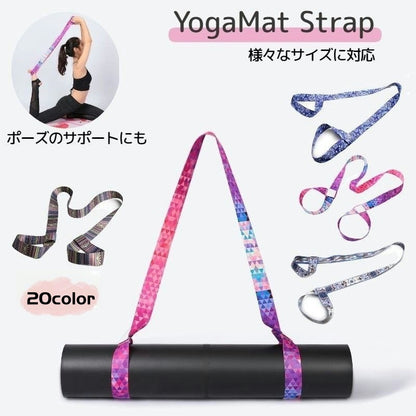 ヨガマットストラップ ショルダータイプ プリント マットホルダー ヨガ用品 軽量 商品画像