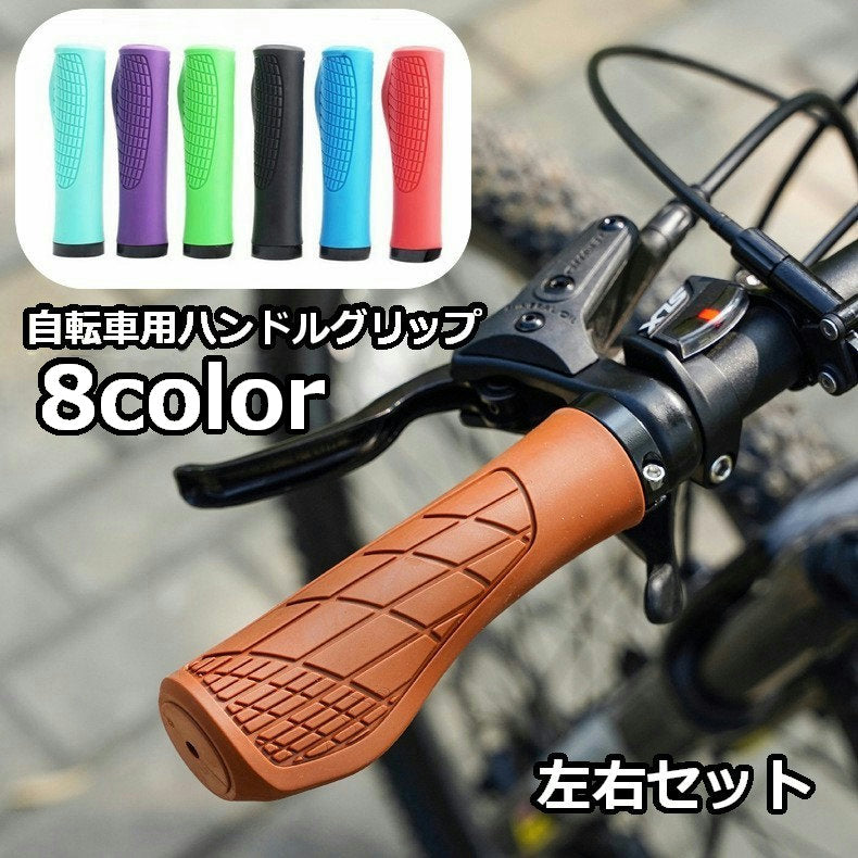 自転車用ハンドルグリップ 左右セット 2本セット 22mm 自転車グリップ 交換用 おしゃれ 自転車用パーツ 自転車用品 自転車アクセサリー ロードバイク マウンテンバイク カラバリ豊富 カラフル 目印