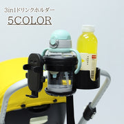 ドリンクホルダー 3in1 ベビーカー 哺乳瓶 ペットボトル ボトルホルダー スマホホルダー スマートフォン クリップ式 ネジ式 丈夫 便利アイテム 自転車 バイク