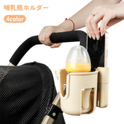 哺乳瓶ホルダー スマホホルダー ドリンクホルダー ベビーカー 自転車 哺乳瓶 ペットボトル スマートフォン 飲み物 携帯 調整可能 無地 単色 便利