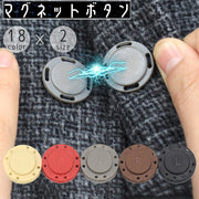 マグネットボタン マグネットホック 磁気ボタン 縫い付け用 フラット 平ら 円形 丸形 洋服 衣類 釦 手芸 DIY ハンドメイド 留め具 取り付け 後付け 磁石