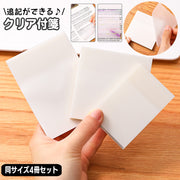 クリア付箋 透ける付箋 4冊セット 半透明 7.6×7.6cm 7×9.5cm 5×7.6cm ふせん メモ 勉強 学習 仕事 オフィス 事務 50枚 トレース トレーシングペーパー 追記 写し絵 マーキング とうめい すける 覚書 読書 おしゃれ シンプル 文房具