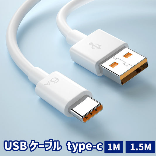 USBケーブル 充電ケーブル データ転送ケーブル Type-C MicroUSB マイクロUSB 商品画像