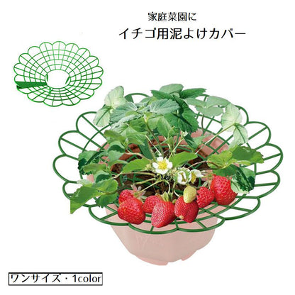泥よけカバー 泥よけネット 泥よけトレー 園芸用 家庭菜園 ガーデニング 商品画像