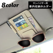 車用収納ホルダー サンバイザー用 カードホルダー サングラスホルダー 車載ホルダー 車用 カード 収納 薄型 軽量 レザー調
