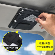 車用収納ホルダー サンバイザー用 カードホルダー サングラスホルダー 車載ホルダー 車用 カード 収納 薄型 軽量 レザー調
