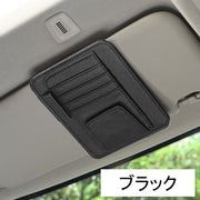 車用収納ホルダー サンバイザー用 カードホルダー サングラスホルダー 車載ホルダー 車用 カード 収納 薄型 軽量 レザー調