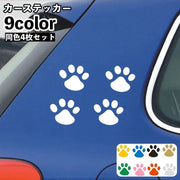 カーステッカー 車用ステッカー 4枚セット シール キズ隠し ヘコミ隠し 足跡ステッカー 肉球ステッカー 可愛い 面白い 猫の足跡 犬の足跡 肉球 車体 窓 給油口 自動車用 カー用品 車用品 レッド ブラック ホワイト ブルー