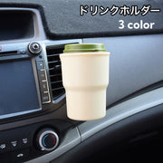 ドリンクホルダー 車用 車内用 エアコン吹き出し口取り付け クリップ 2way カップホルダー 車用品 カーアクセサリー カー用品 小物入れ シンプル 便利 車内用ドリンクホルダー 飲み物ホルダー 自動車内装用品 飲料ホルダー