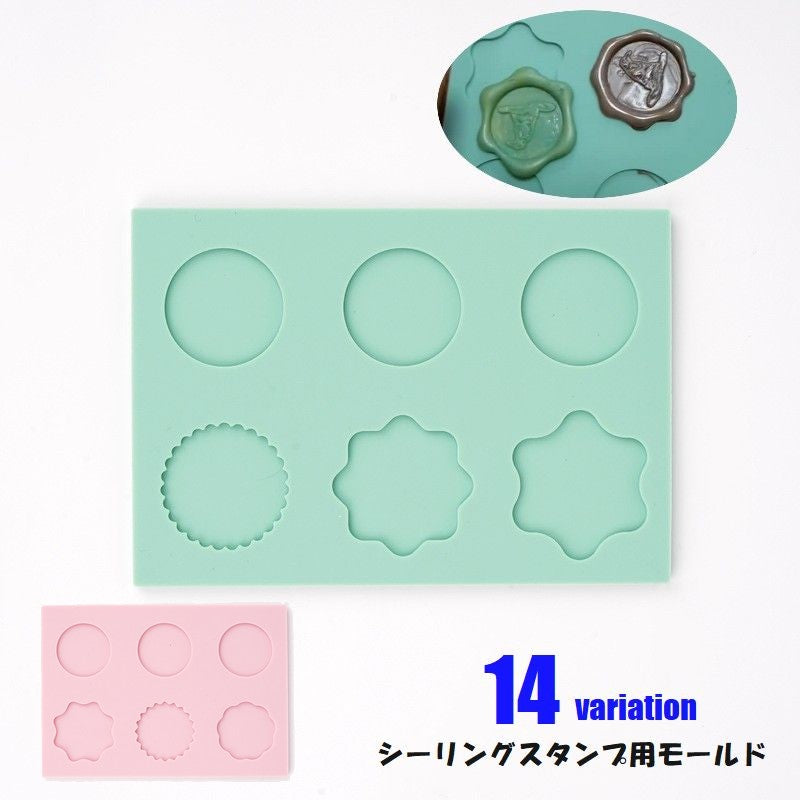 シーリングスタンプ用モールド シーリングスタンプ用パッド シーリングスタンプ シーリングワックス 封印 型 成形型 おしゃれ かわいい 可愛い 手紙 レター 招待状 デザイン豊富 コラージュ 丸 マル 星 クマ ハート 肉球 ピンク 青 緑