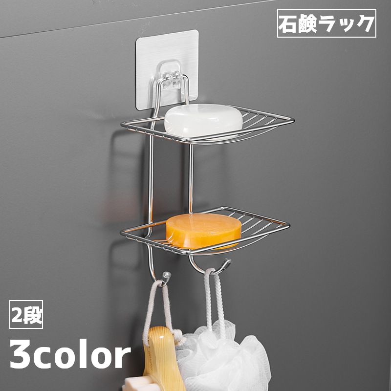 石鹸ラック ソープディッシュ 石鹸置き 2段 石鹸 ラック 商品画像