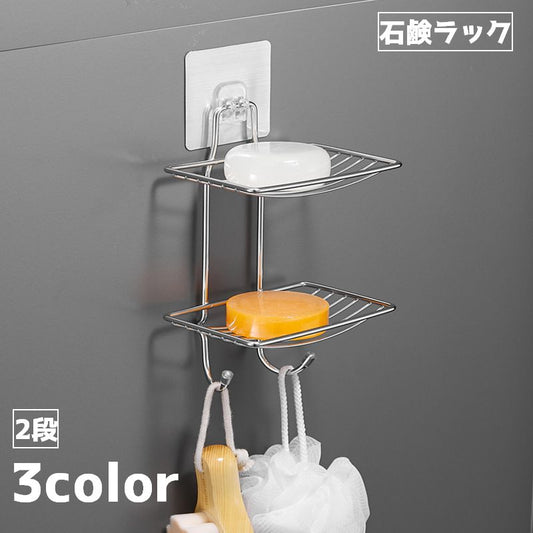 石鹸ラック ソープディッシュ 石鹸置き 2段 石鹸 ラック 商品画像