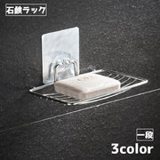 石鹸ラック ソープディッシュ 石鹸置き 1段 石鹸 ラック せっけん 石けん フック テープ シンプル 水切り 浴室 洗面 インテリア雑貨 雑貨 整理整頓 片付け