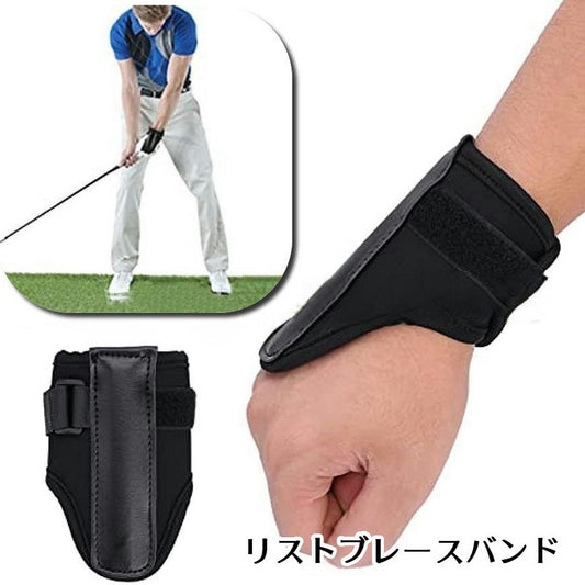 リストブレースバンド 手首サポーター ゴルフ スイング用品 トレーニング用品 手首固定 商品画像