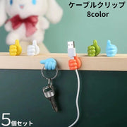 ケーブルクリップ ケーブルホルダー 同色5個セット コードフック 粘着テープ 配線整理 穴あけ不要 簡単取付 充電コード イヤホン 固定 デスク周り パソコン周り おしゃれ かわいい