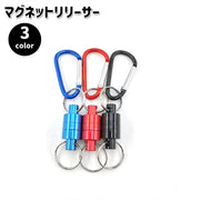 マグネットリリーサー カラビナフック付き 磁石 強力 釣り フィッシング 登山 アウトドア キャンプ 小物携帯 吊り下げ 便利 釣り具