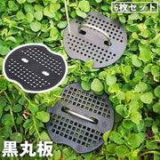 黒丸板 固定板 6枚セット ピン無し 被覆資材押さえ具 防草シート 芝生 庭 人工芝 シート押え 固定具 止め具 園芸 ガーデニング 家庭菜園