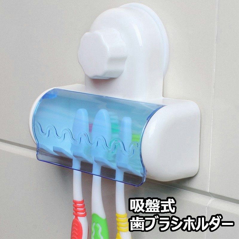 歯ブラシホルダー 吸盤 歯ブラシケース 吊り下げ式 ハブラシスタンド トゥースブラシ収納 洗面収納 壁面収納 歯ブラシカバー 清潔 洗面用品 整理整頓
