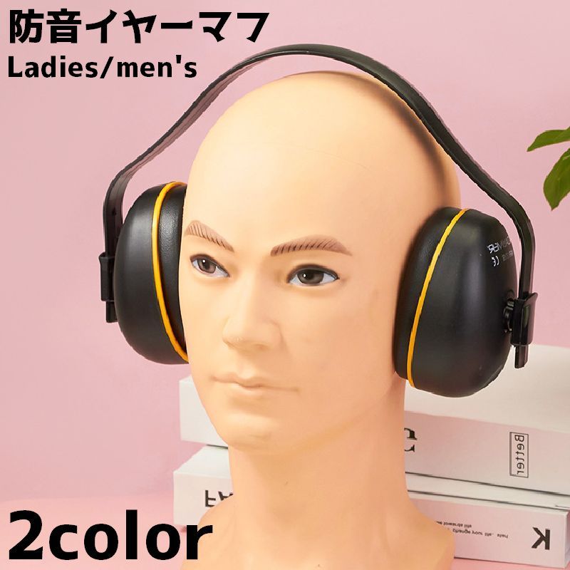 防音イヤーマフ 防音 ヘッドフォン型 レディース メンズ 耳 保護 騒音 帽子 遮音 対策 耳当て イヤーマフ ノイズ 遮断 睡眠 作業 集中 シンプル