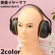防音イヤーマフ 防音 ヘッドフォン型 レディース メンズ 耳 保護 騒音 帽子 遮音 対策 耳当て イヤーマフ ノイズ 遮断 睡眠 作業 集中 シンプル