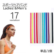 ヘアバンド ヘッドバンド 同色3本セット スポーツ用 レディース メンズ ユニセックス 男女兼用 髪留め 汗止め 滑り止め 伸縮 無地 単色 ブラック 黒 ホワイト 白 シンプル おしゃれ 運動 ランニング フィットネス ヨガ カラバリ豊富