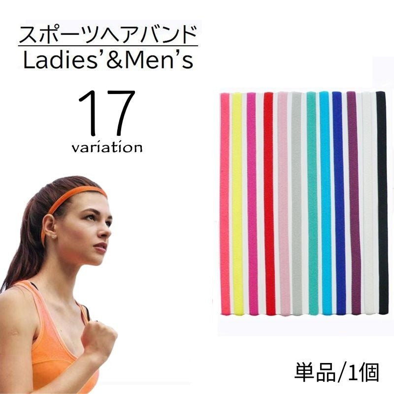 ヘアバンド ヘッドバンド 単品 1本 スポーツ用 レディース 商品画像