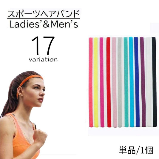 ヘアバンド ヘッドバンド 単品 1本 スポーツ用 レディース 商品画像