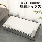 収納ボックス 収納ケース 取っ手 持ち手付き 透明窓 蓋付き 衣類 服 シーツ タオル 大容量 防塵 保管 整理 整頓 保管 ふた付き
